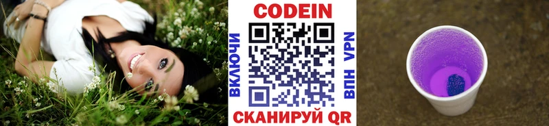 Кодеин Purple Drank  Александровское 